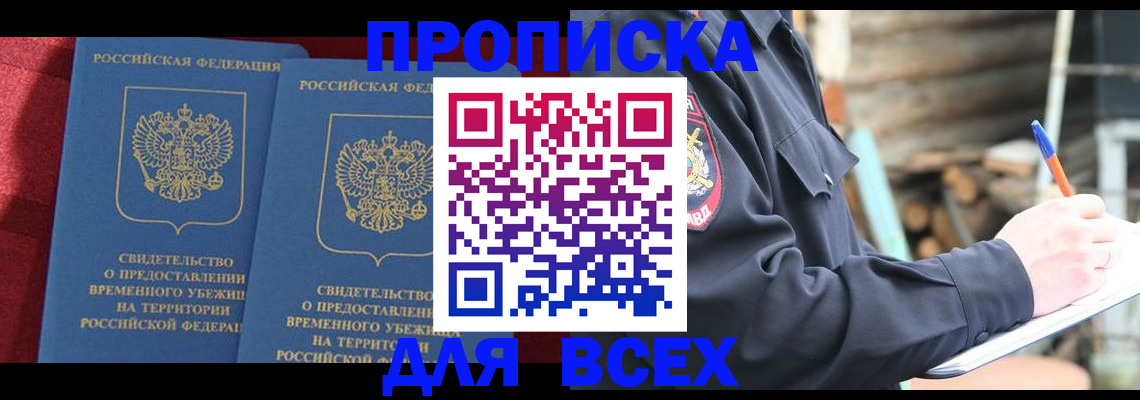 прописка для школы в Саратове