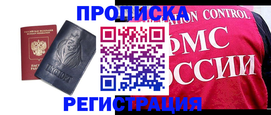 где прописаться в Саратове