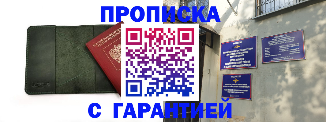 прописка для кредита в Саратове