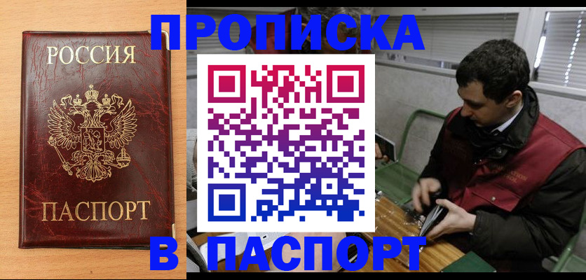 прописка регистрация в Саратове