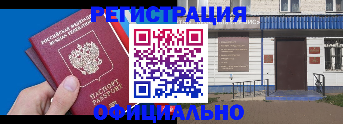 временная регистрация законно в Саратове